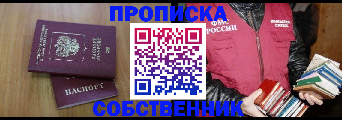 прописка 2025 в Павловске