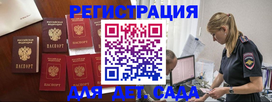 миграционный учет в Павловске
