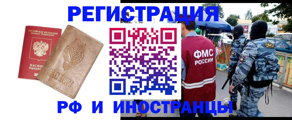 прописка в Павловске