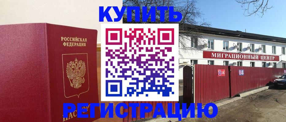 временная регистрация собственник в Павловске
