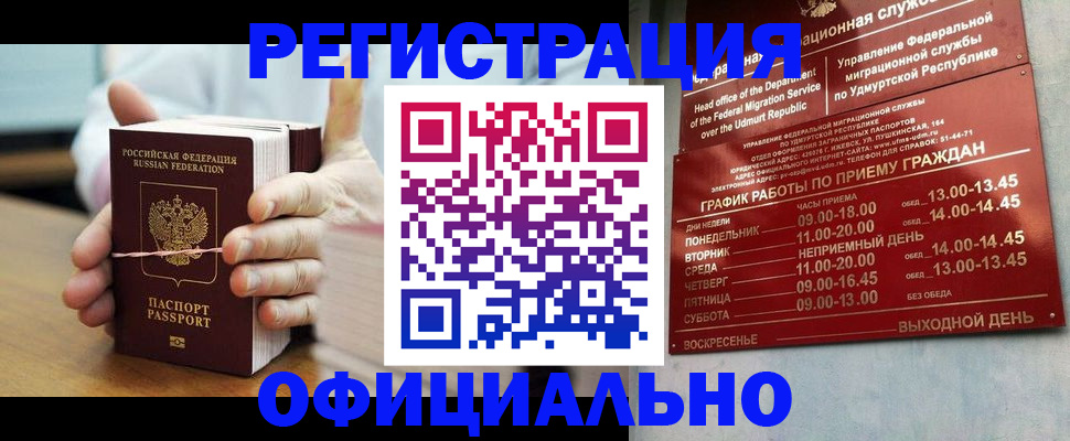 прописка законно в Павловске
