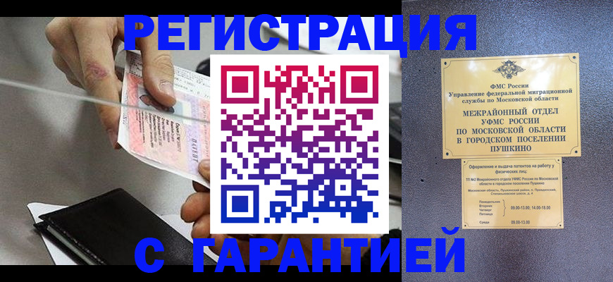 временная прописка в Павловске