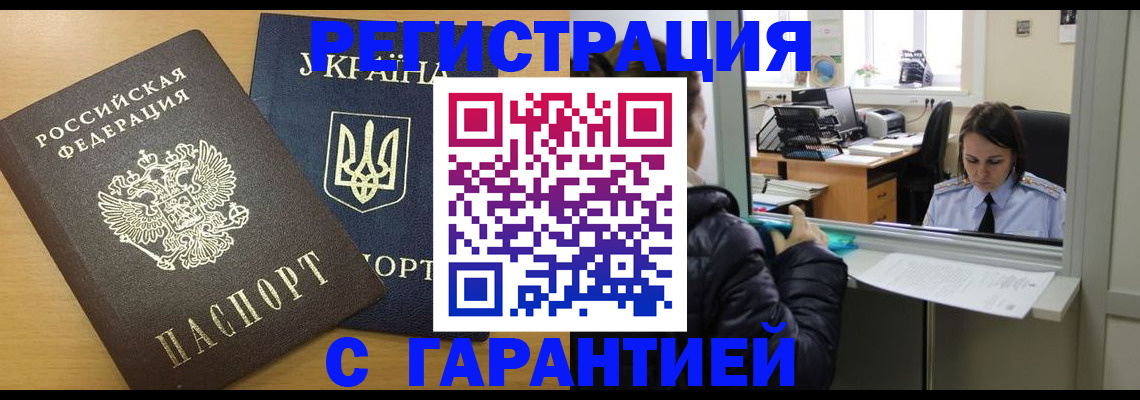 временная регистрация 2025 в Павловске